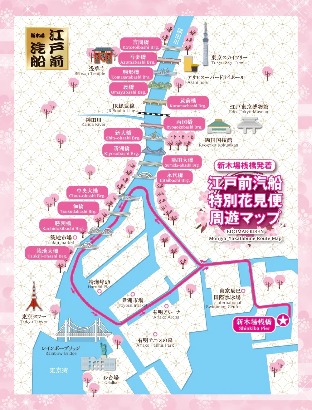 乗合船（3/14～4/12）✿お台場春の特別ルート浮船丸✿